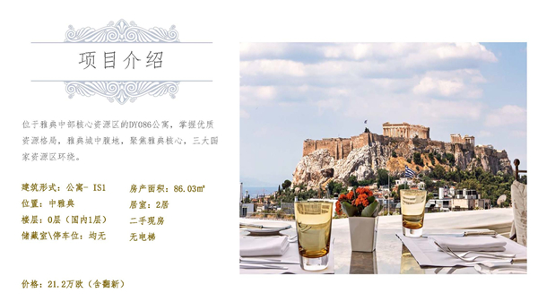 1609396209103613.jpg 中雅典-21.2萬(wàn)歐-P02.jpg