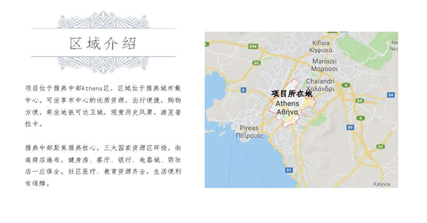 1609396215484940.jpg 中雅典-21.2萬(wàn)歐-P03.jpg