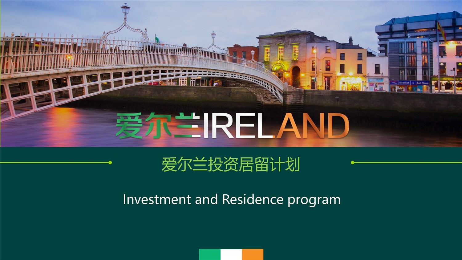 1612244587149423.jpg 20190312_愛(ài)爾蘭JWP ICAV基金項(xiàng)目_市場(chǎng)推廣PPT簡(jiǎn)版(1)_頁(yè)面_01.jpg