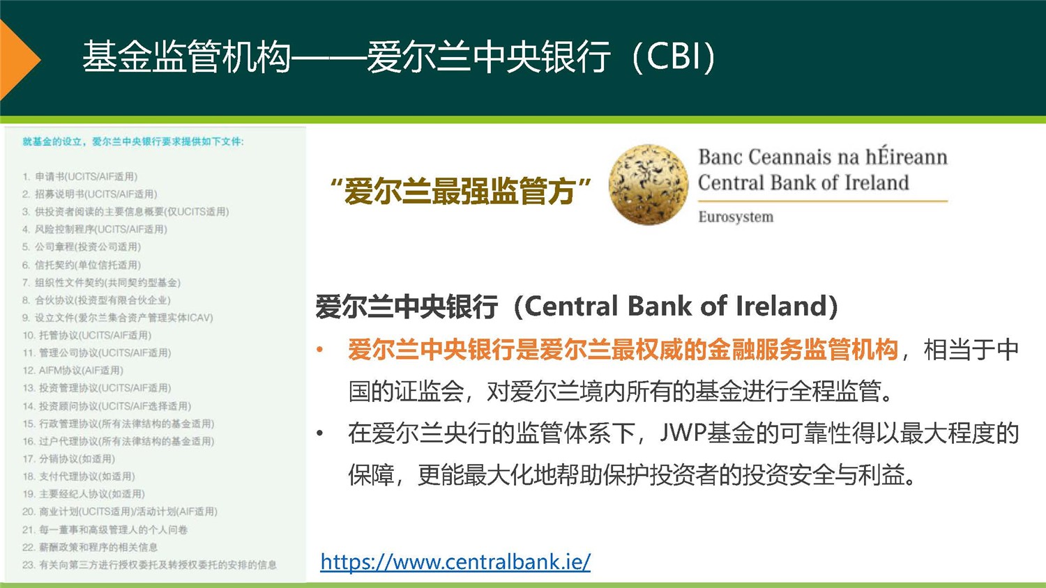 1612244654511757.jpg 20190312_愛(ài)爾蘭JWP ICAV基金項(xiàng)目_市場(chǎng)推廣PPT簡(jiǎn)版(1)_頁(yè)面_09.jpg