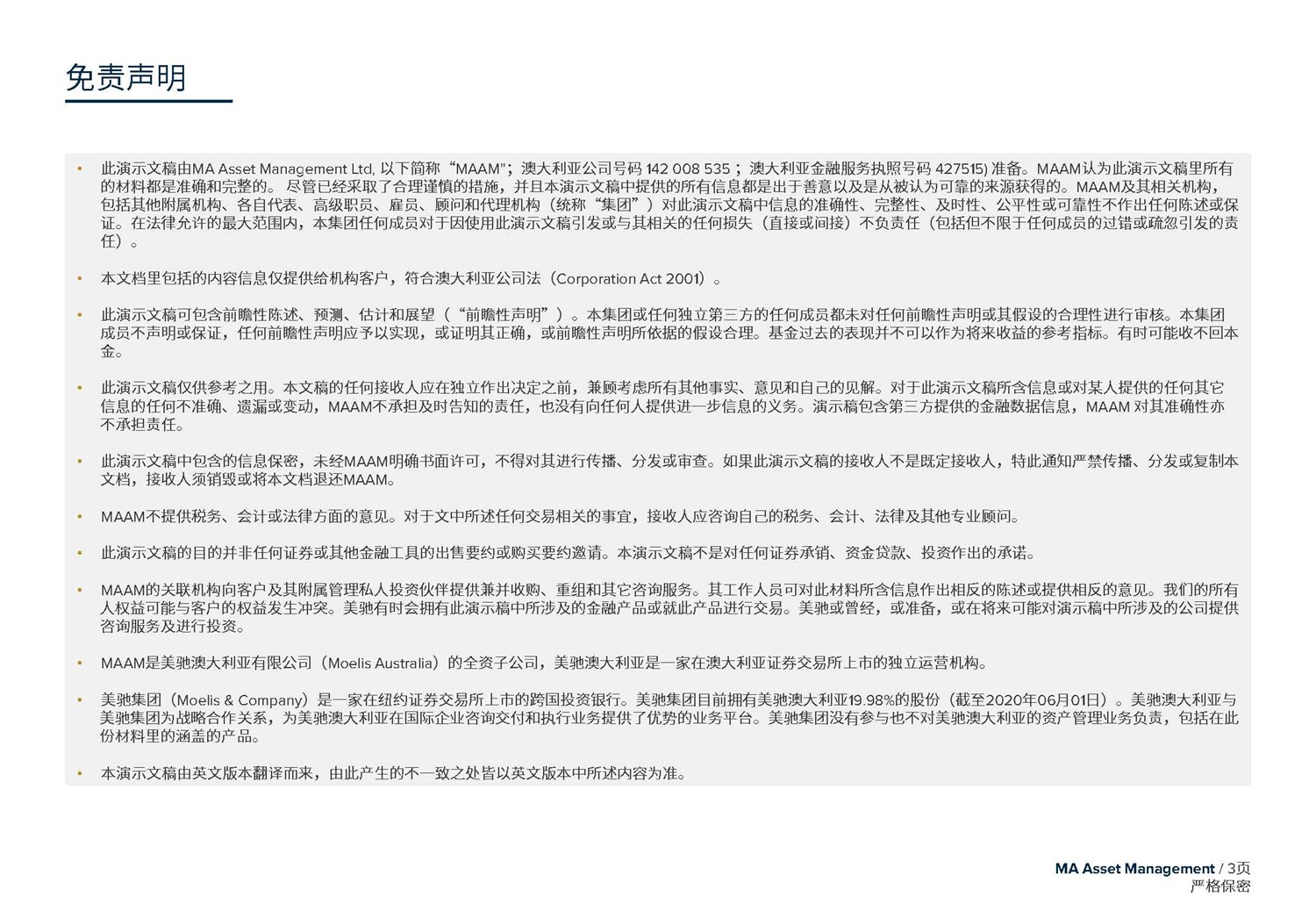 1612245837523179.jpg May 2020 美馳澳大利亞SIV基金簡介2020年7月(1)_頁面_03.jpg