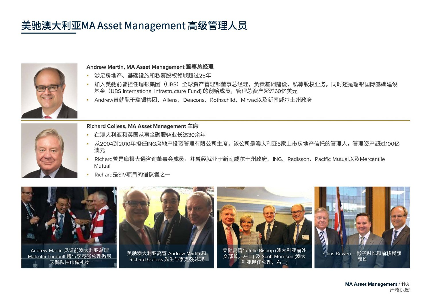 1612245888806893.jpg May 2020 美馳澳大利亞SIV基金簡介2020年7月(1)_頁面_11.jpg