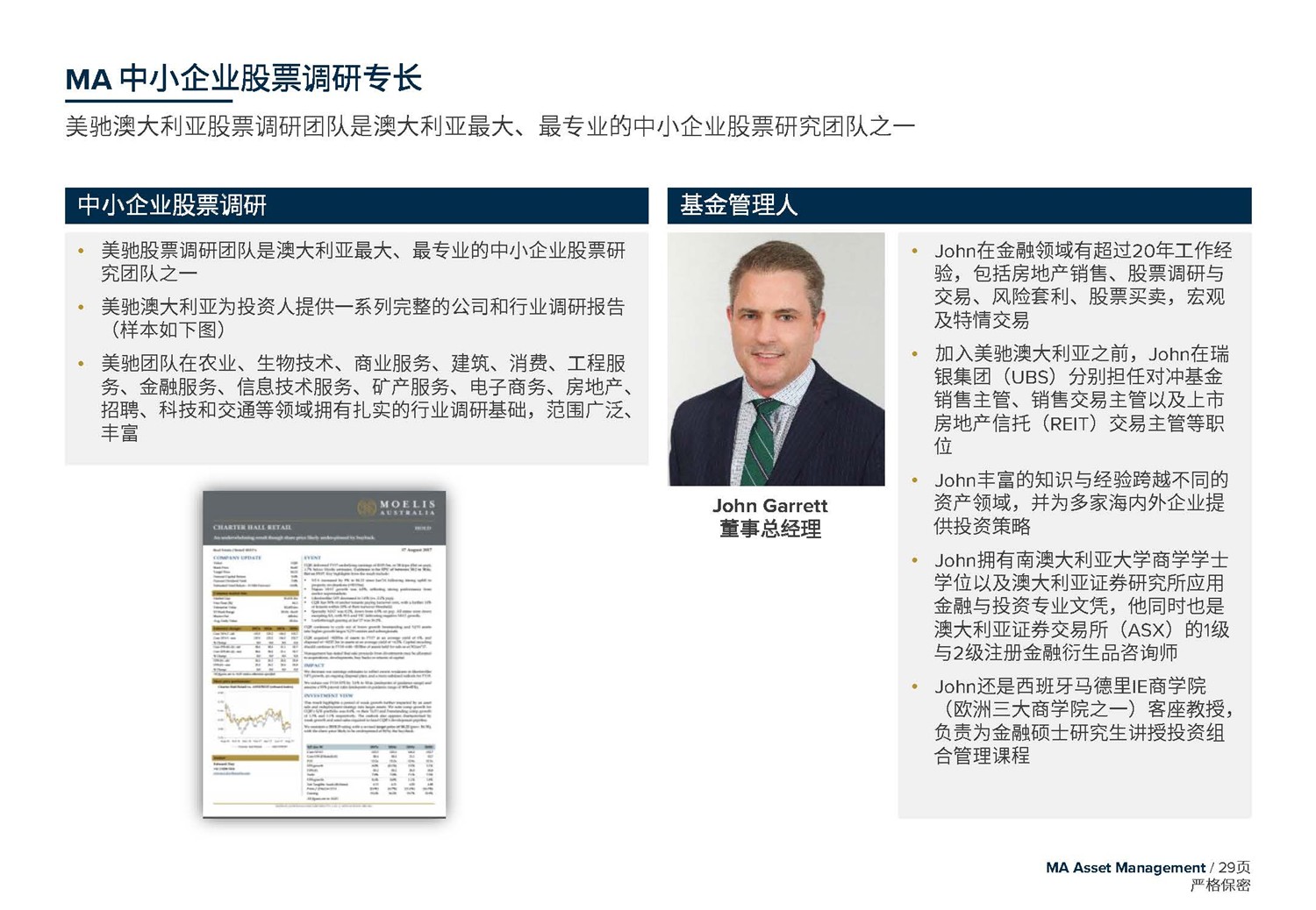 1612246028605231.jpg May 2020 美馳澳大利亞SIV基金簡介2020年7月(1)_頁面_29.jpg