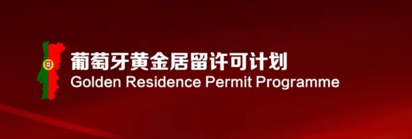 1688537650948215.png 移民基金配圖葡萄牙.png