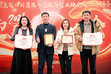 圣捷出國(guó)榮耀綻放，四川省出入境服務(wù)行業(yè)協(xié)會(huì)20周年慶典再獲殊榮